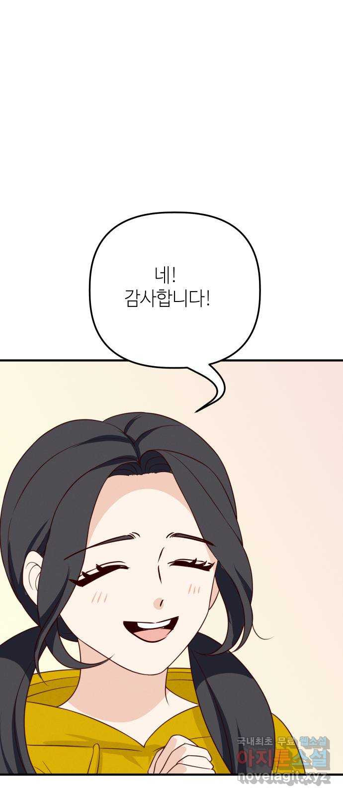자취방 신선들 52. 미소부와 오공랑 (1) 38
