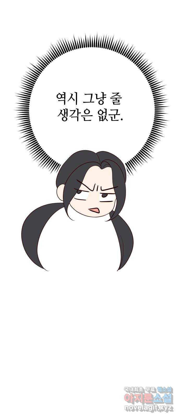 자취방 신선들 52. 미소부와 오공랑 (1) 39