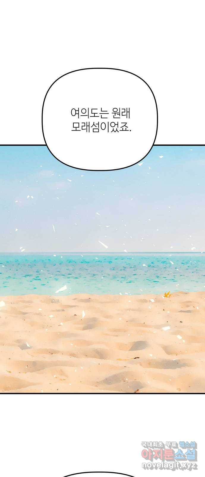 자취방 신선들 52. 미소부와 오공랑 (1) 41