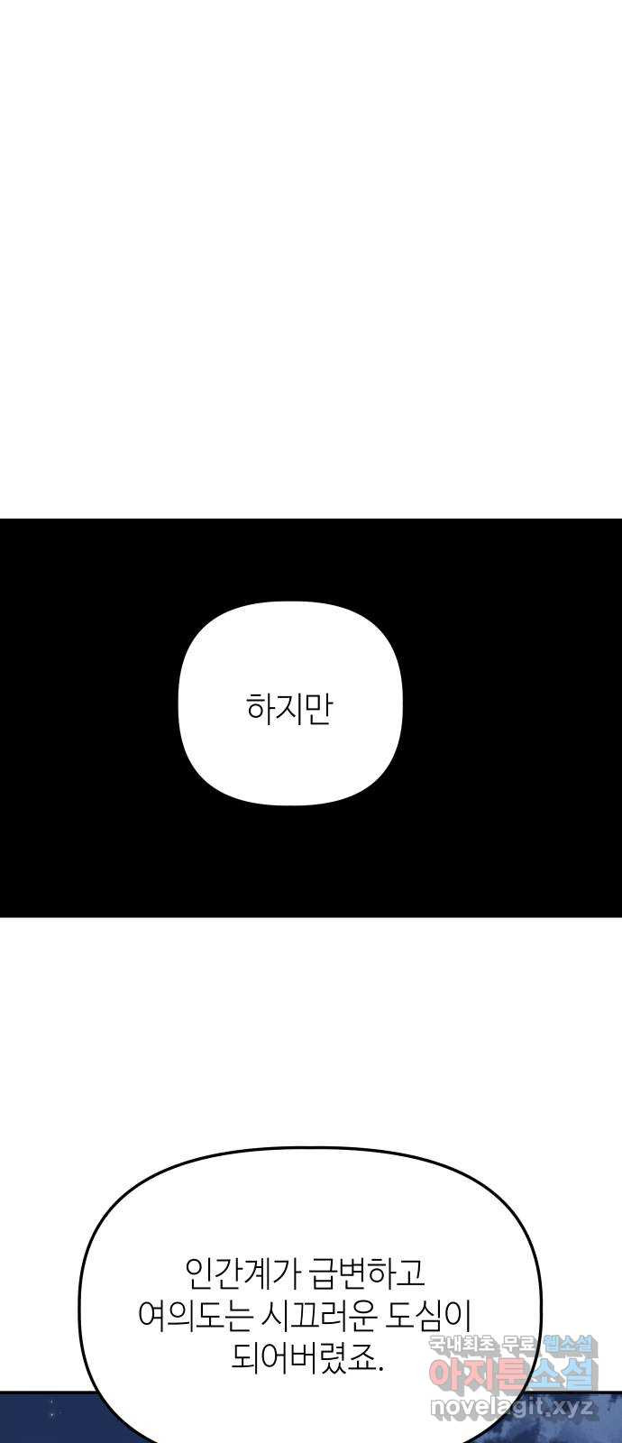자취방 신선들 52. 미소부와 오공랑 (1) 46