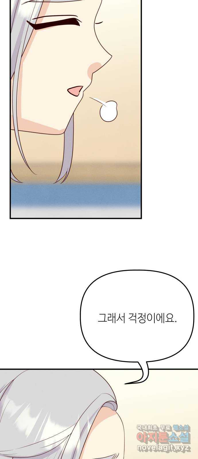 자취방 신선들 52. 미소부와 오공랑 (1) 48