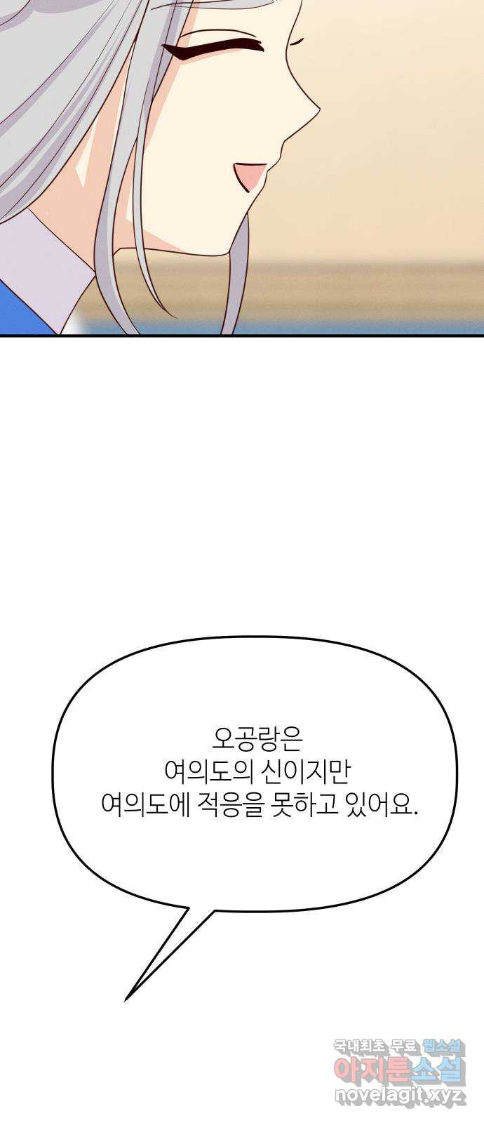 자취방 신선들 52. 미소부와 오공랑 (1) 49