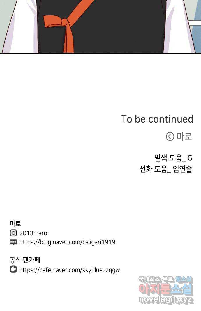 자취방 신선들 52. 미소부와 오공랑 (1) 58