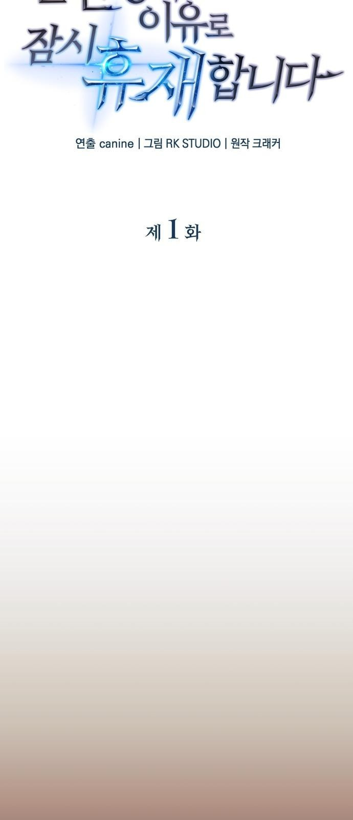 일신상의 이유로 잠시 휴재합니다 1화 5