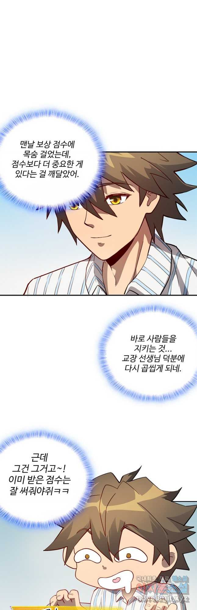 멸망할 도시의 회귀자 71화 2