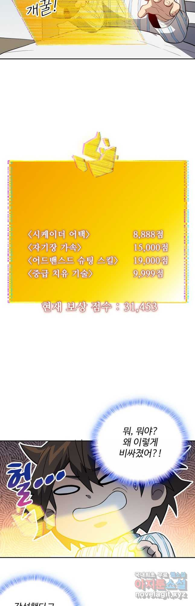 멸망할 도시의 회귀자 71화 3