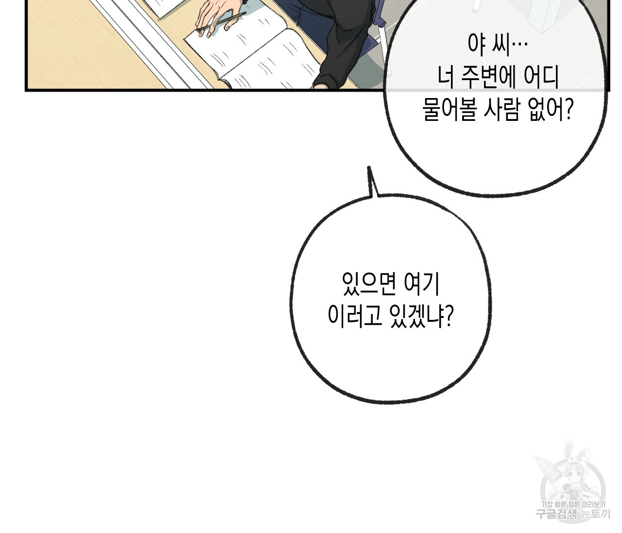 동정의 형태 외전 14화 6
