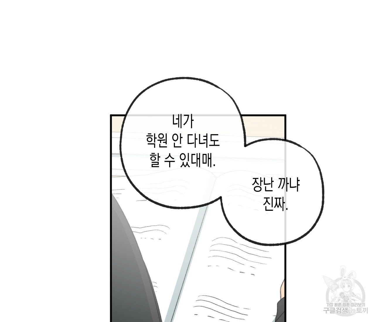 동정의 형태 외전 14화 7