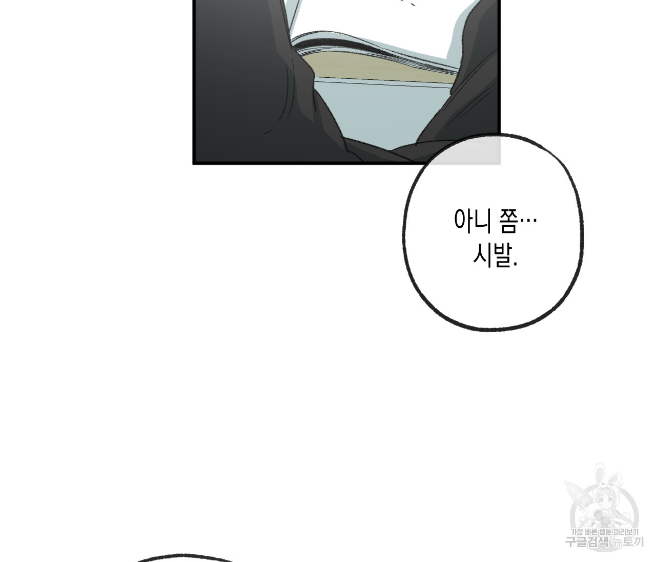 동정의 형태 외전 14화 8