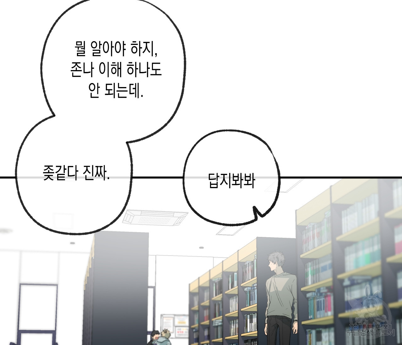 동정의 형태 외전 14화 9