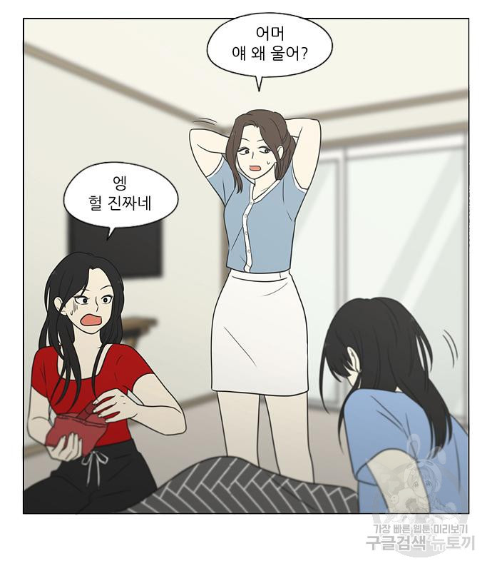 연애혁명 416화 414_워터파크에서 생긴 일 (Fin) 15