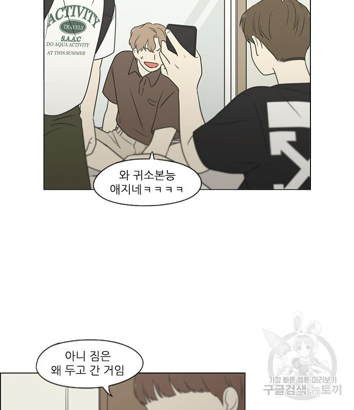 연애혁명 416화 414_워터파크에서 생긴 일 (Fin) 29