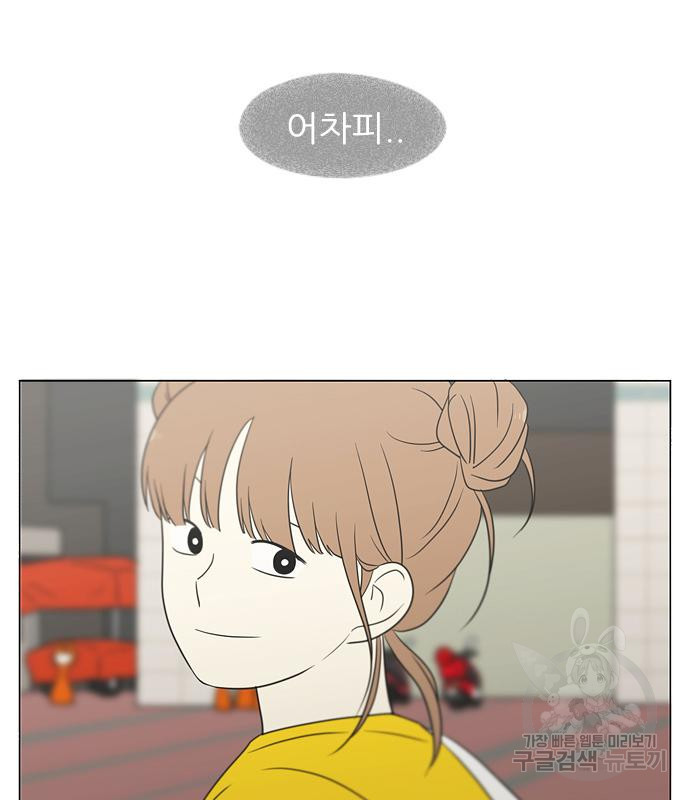 연애혁명 416화 414_워터파크에서 생긴 일 (Fin) 119