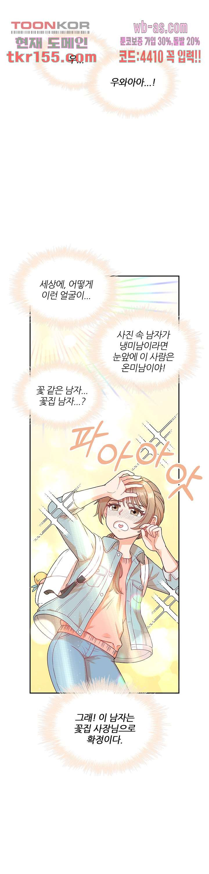 당신의 스위치를 꺼두세요 2화 3