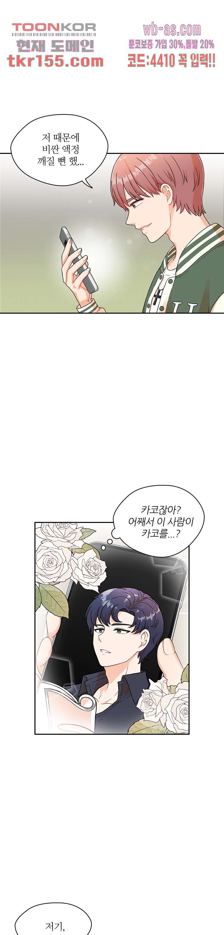 당신의 스위치를 꺼두세요 2화 4