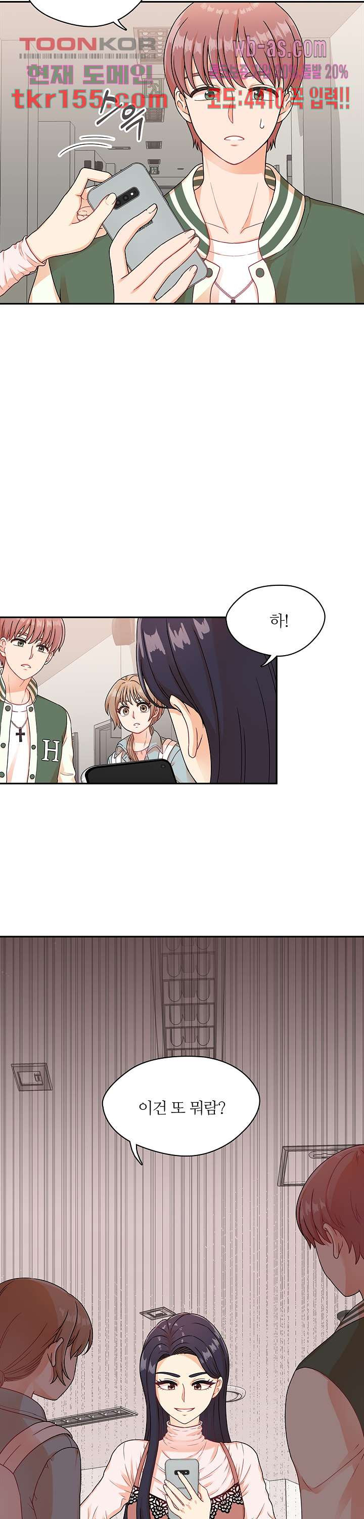 당신의 스위치를 꺼두세요 2화 5