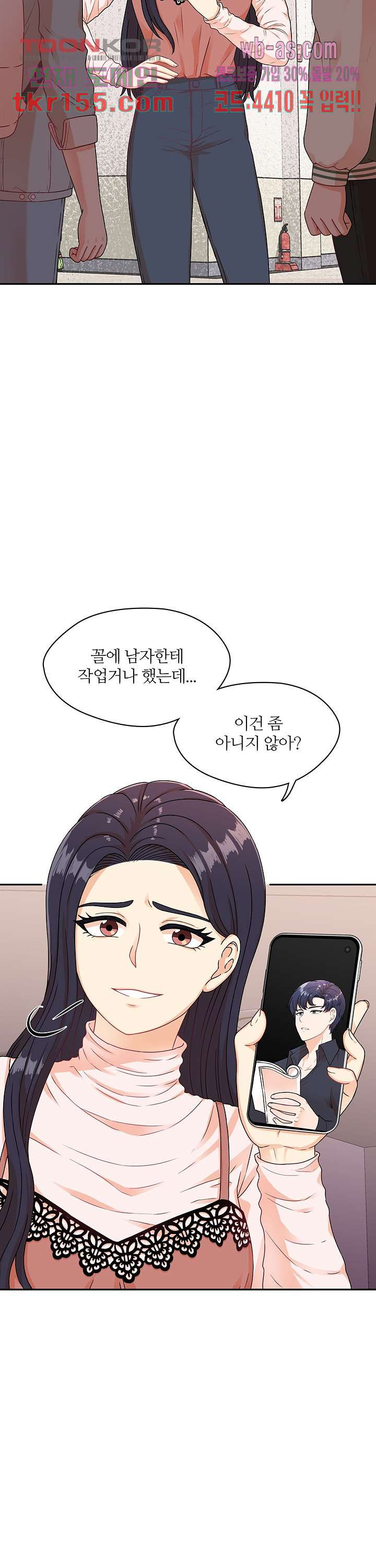 당신의 스위치를 꺼두세요 2화 6
