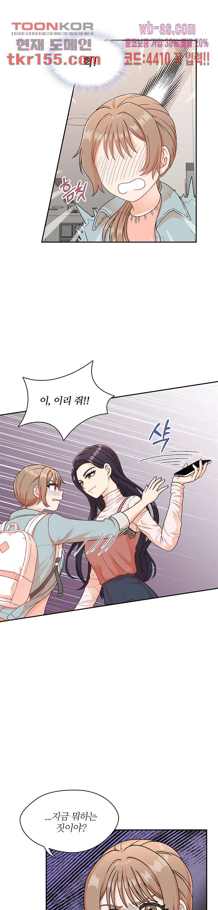 당신의 스위치를 꺼두세요 2화 7