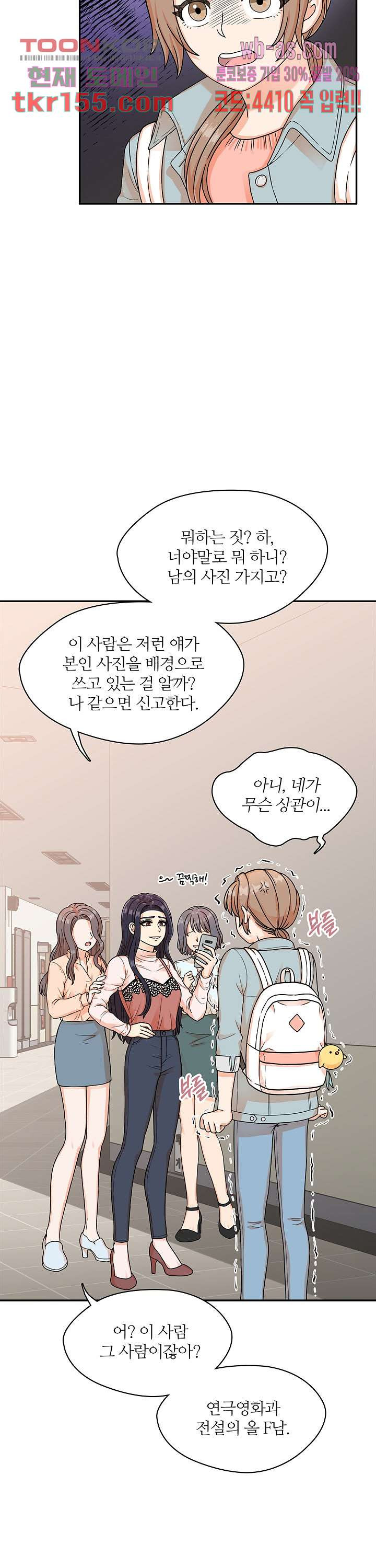 당신의 스위치를 꺼두세요 2화 8