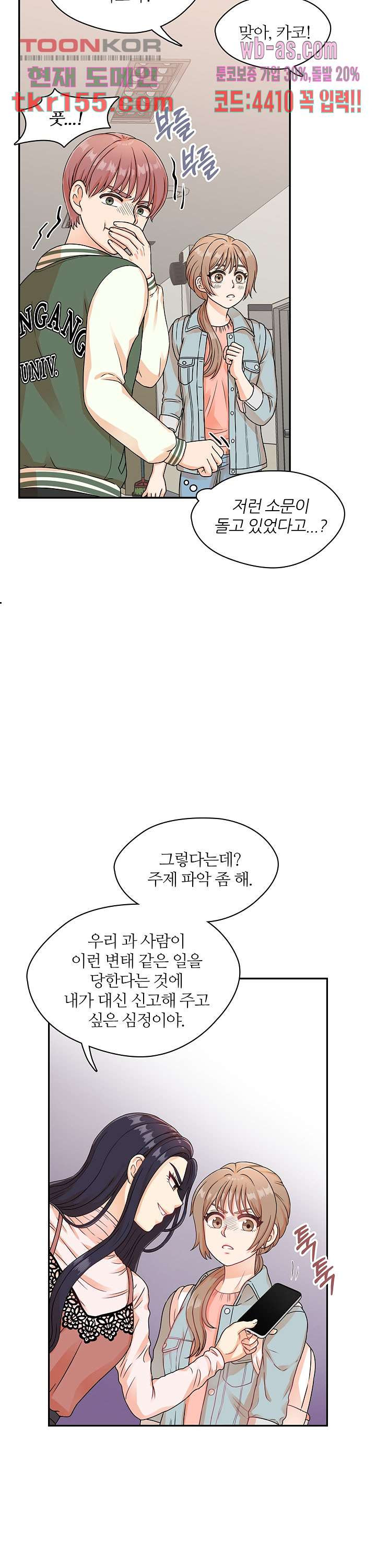 당신의 스위치를 꺼두세요 2화 10