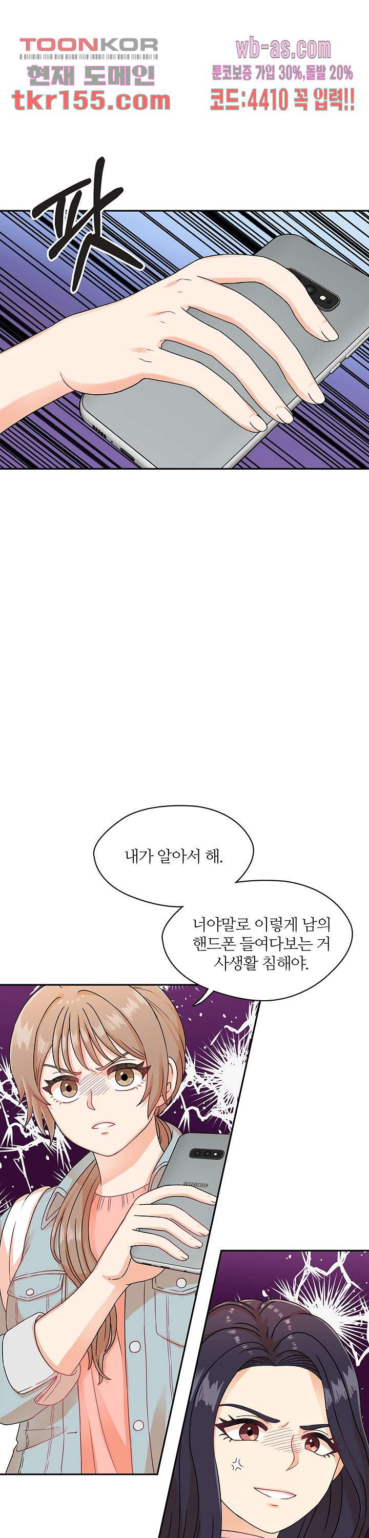 당신의 스위치를 꺼두세요 2화 11