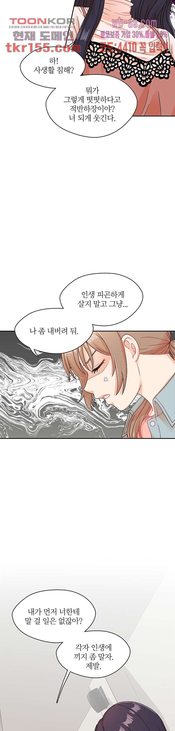 당신의 스위치를 꺼두세요 2화 12