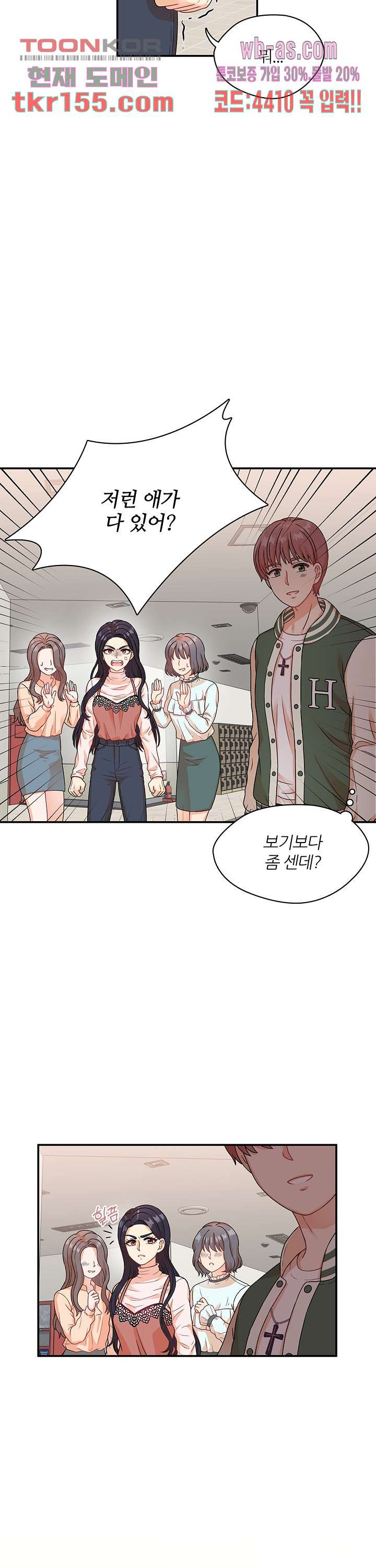 당신의 스위치를 꺼두세요 2화 14