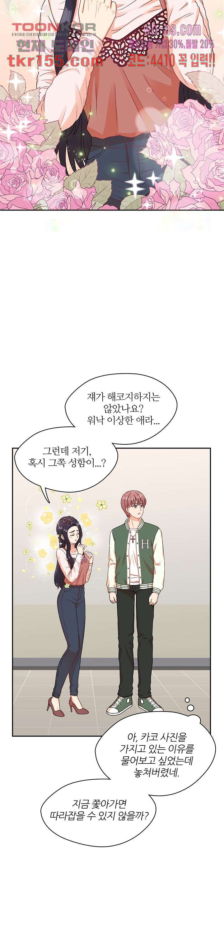 당신의 스위치를 꺼두세요 2화 16