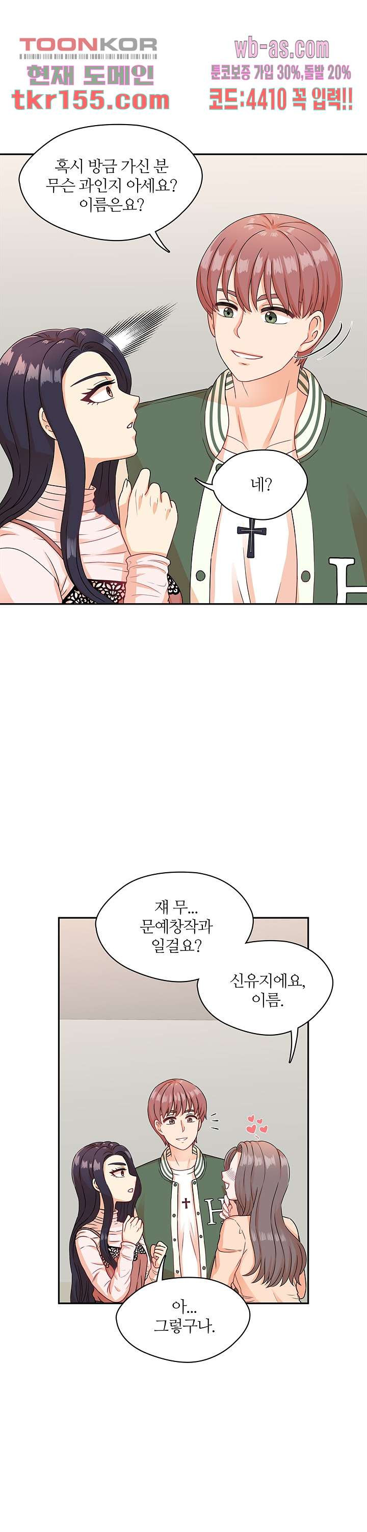 당신의 스위치를 꺼두세요 2화 17
