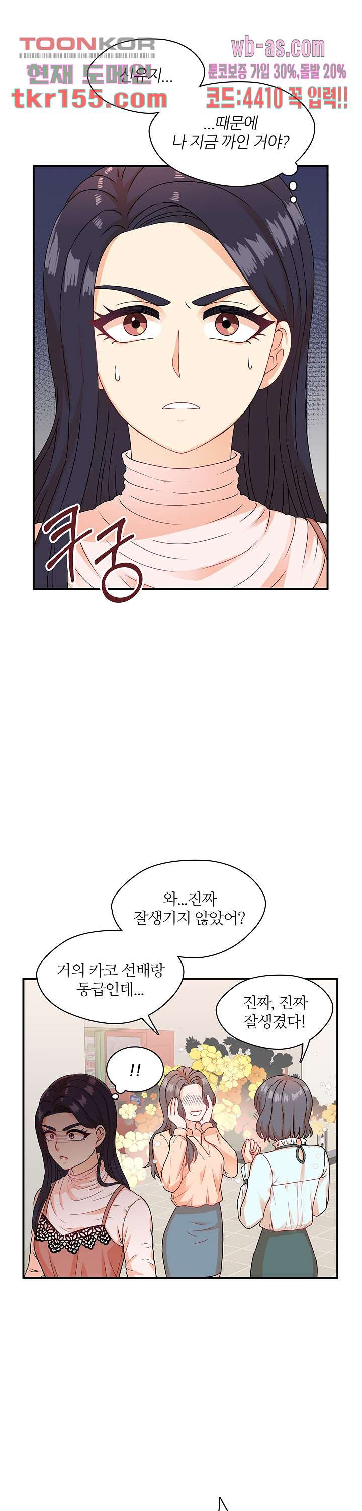 당신의 스위치를 꺼두세요 2화 19