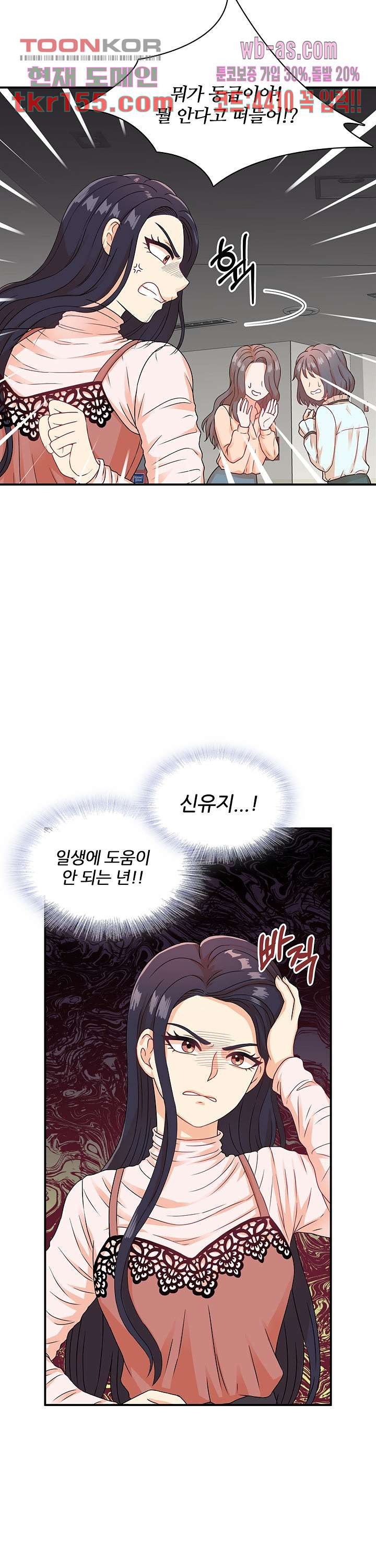 당신의 스위치를 꺼두세요 2화 20