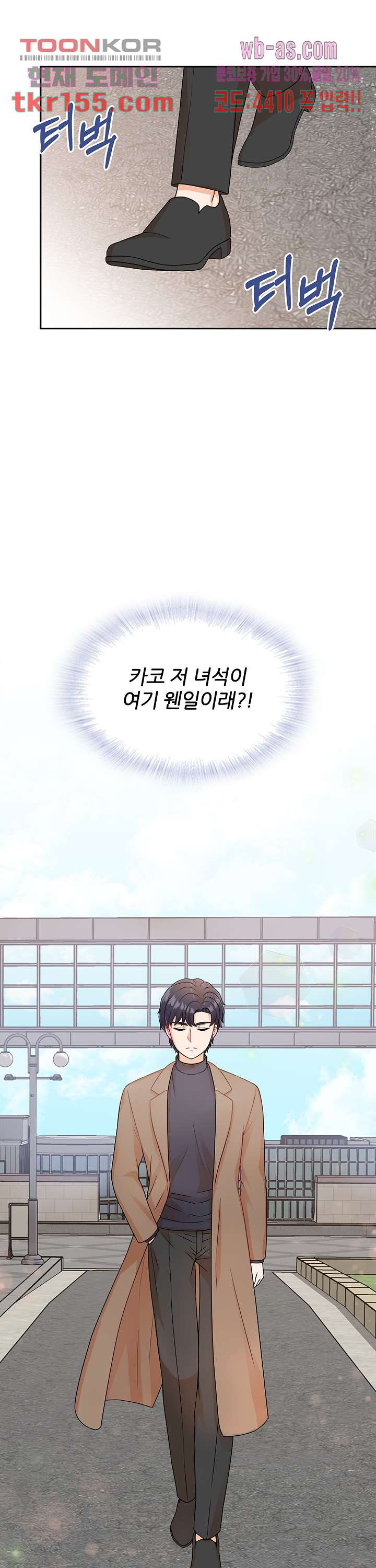 당신의 스위치를 꺼두세요 2화 25