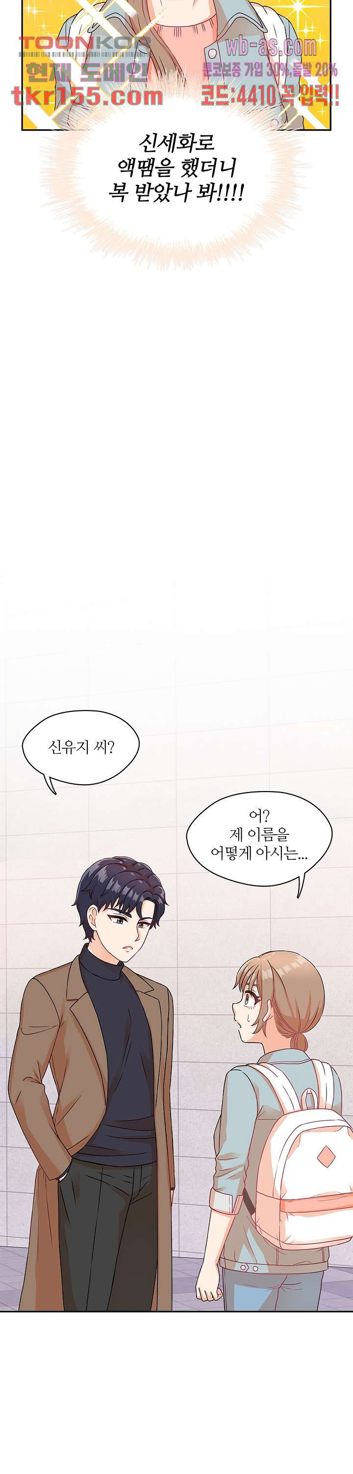 당신의 스위치를 꺼두세요 2화 29