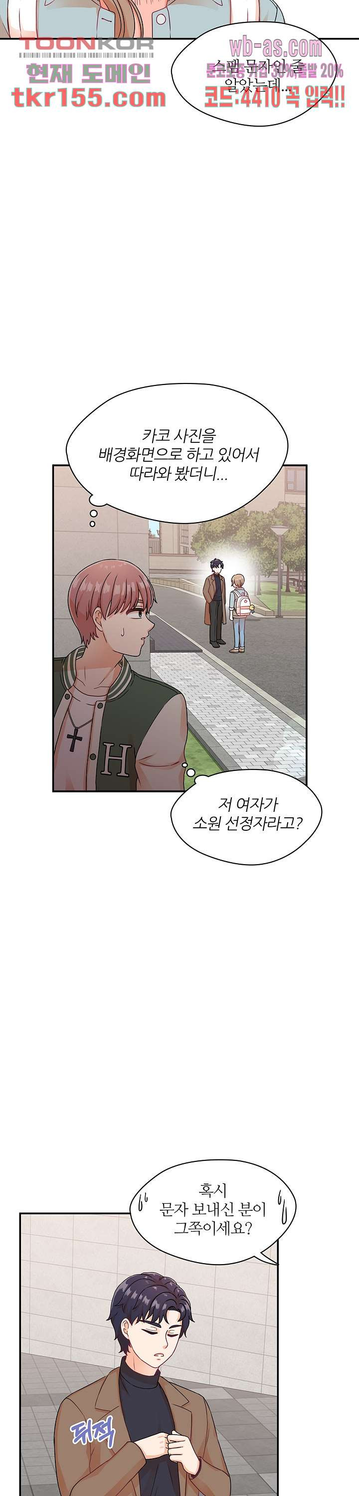 당신의 스위치를 꺼두세요 2화 31
