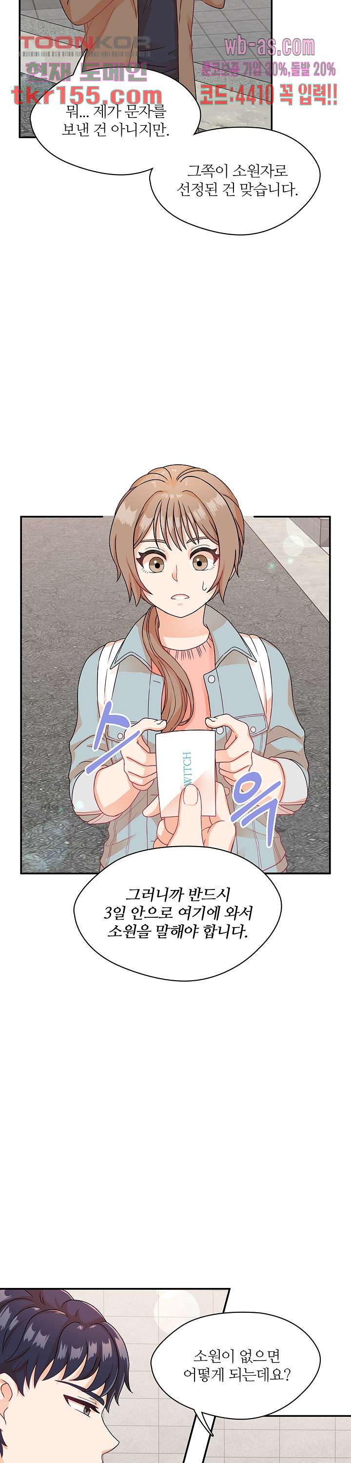 당신의 스위치를 꺼두세요 2화 32