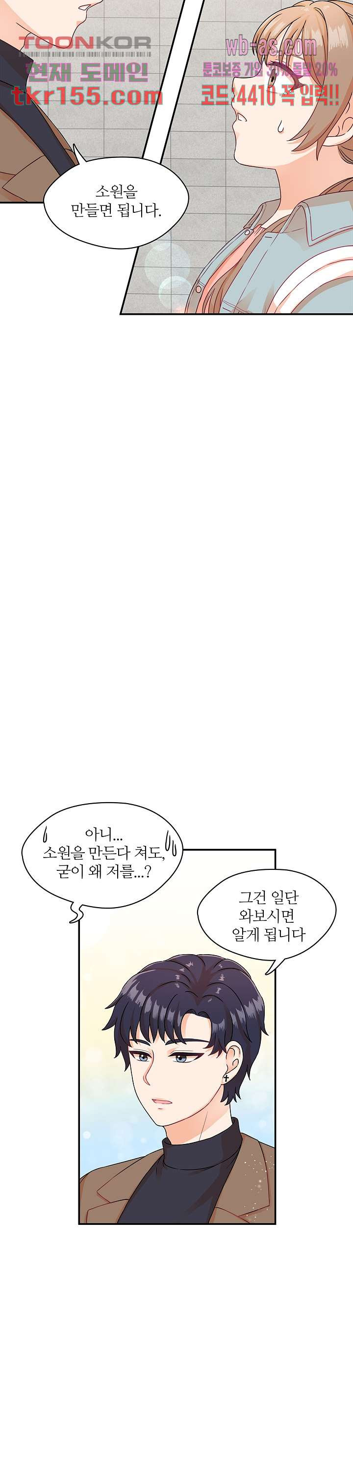 당신의 스위치를 꺼두세요 2화 33