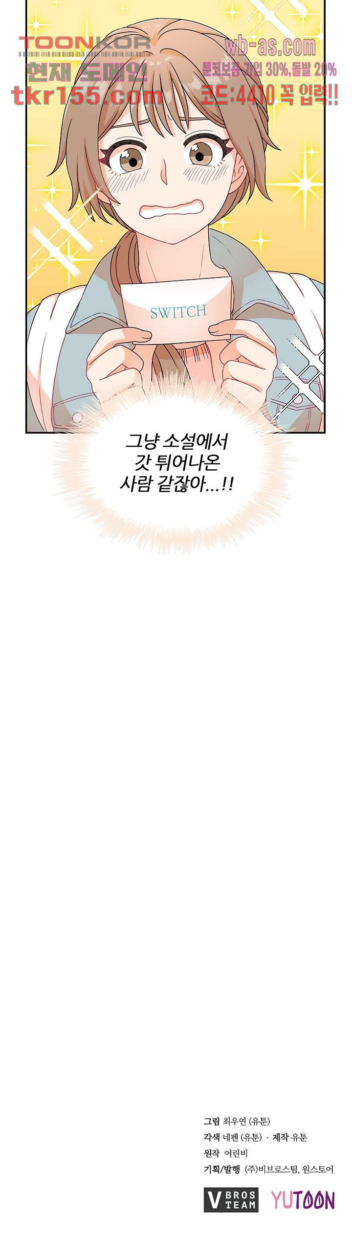 당신의 스위치를 꺼두세요 2화 36