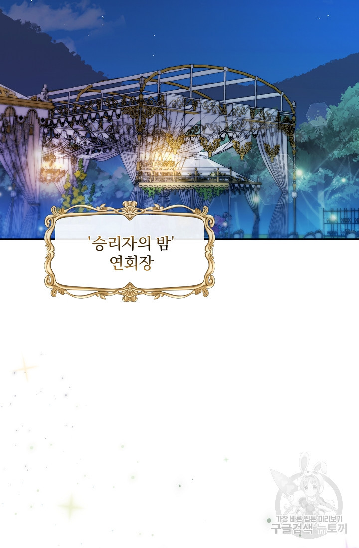 포식자의 혼약자 49화 2
