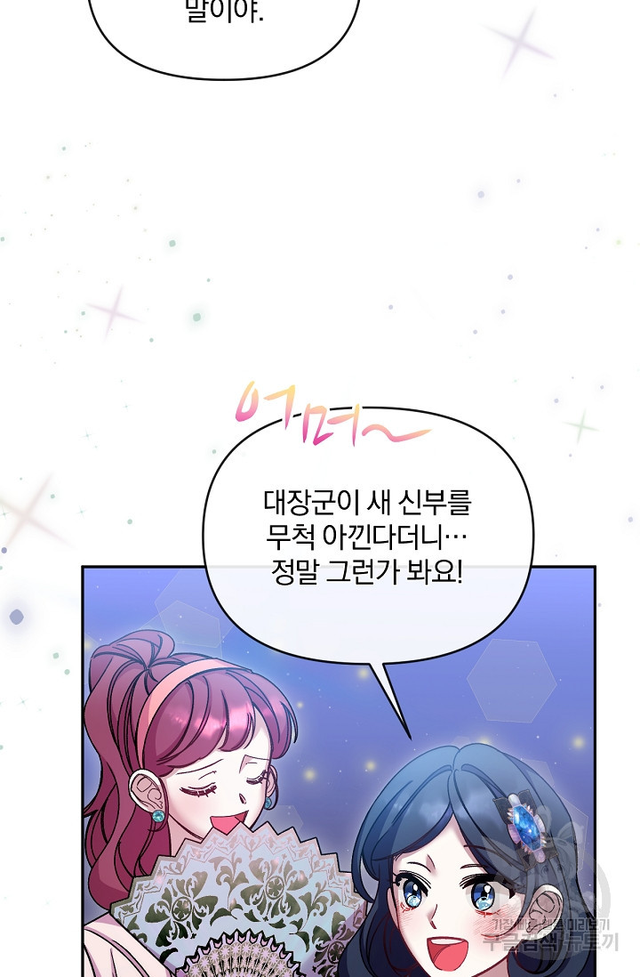 포식자의 혼약자 49화 4