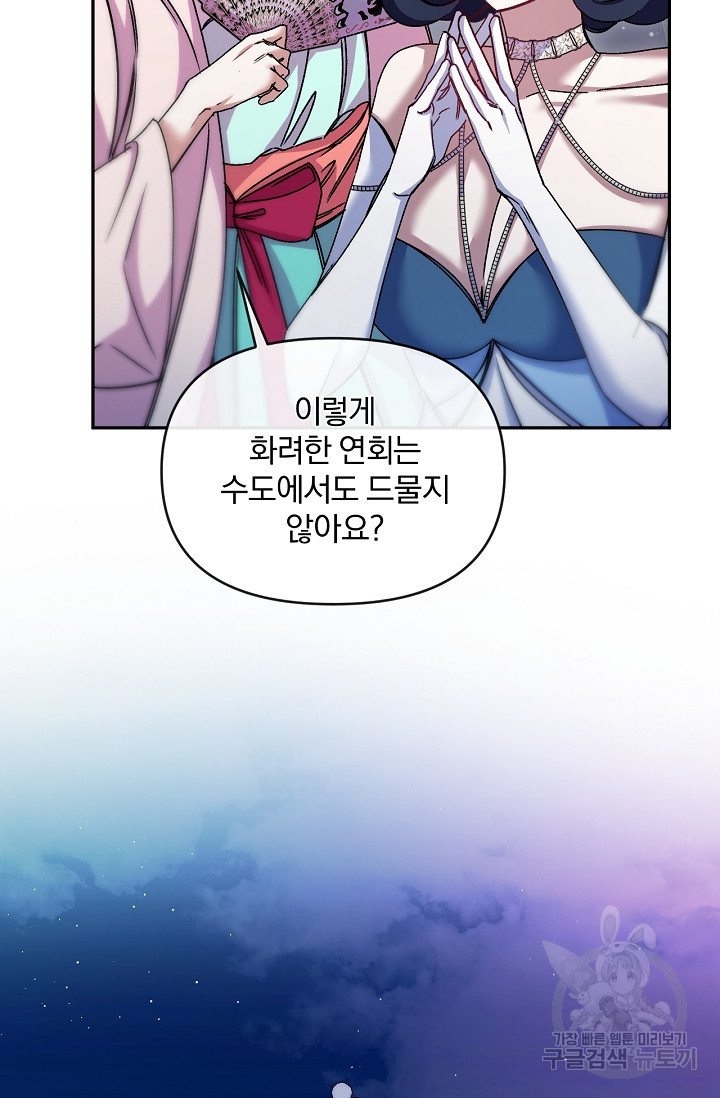 포식자의 혼약자 49화 5