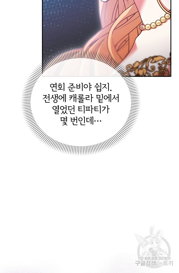 포식자의 혼약자 49화 8