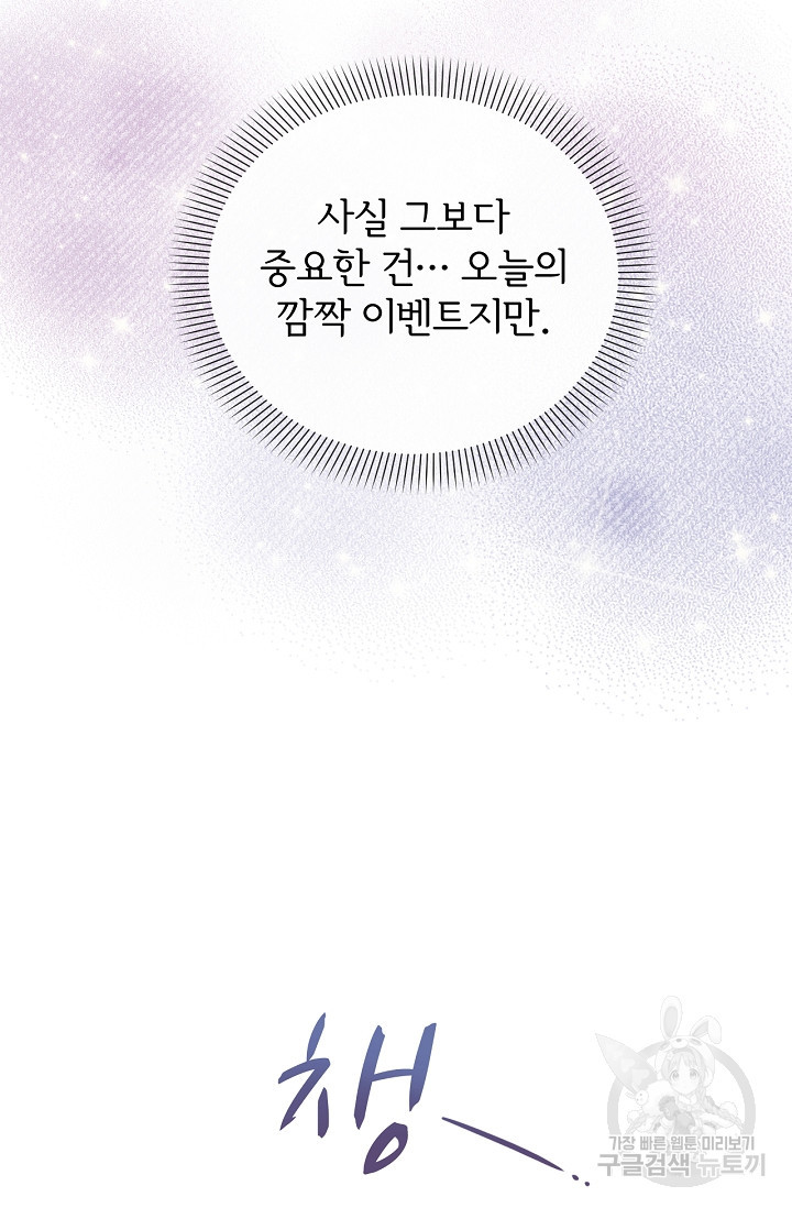 포식자의 혼약자 49화 9
