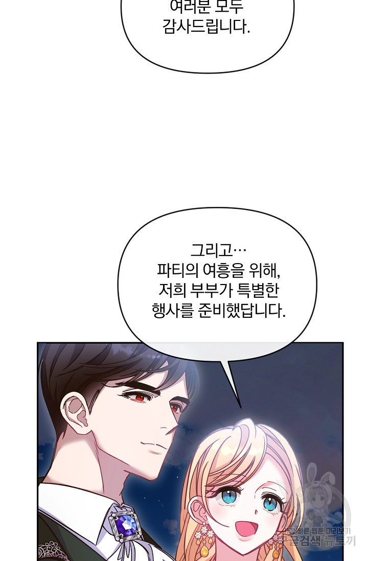 포식자의 혼약자 49화 11