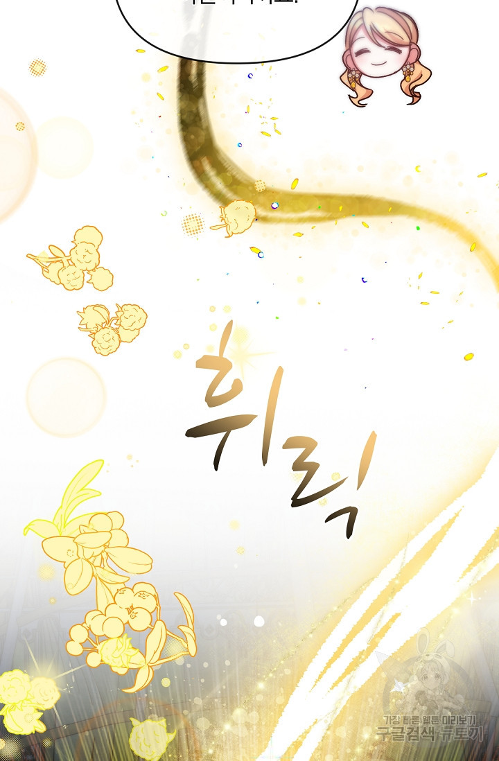 포식자의 혼약자 49화 14