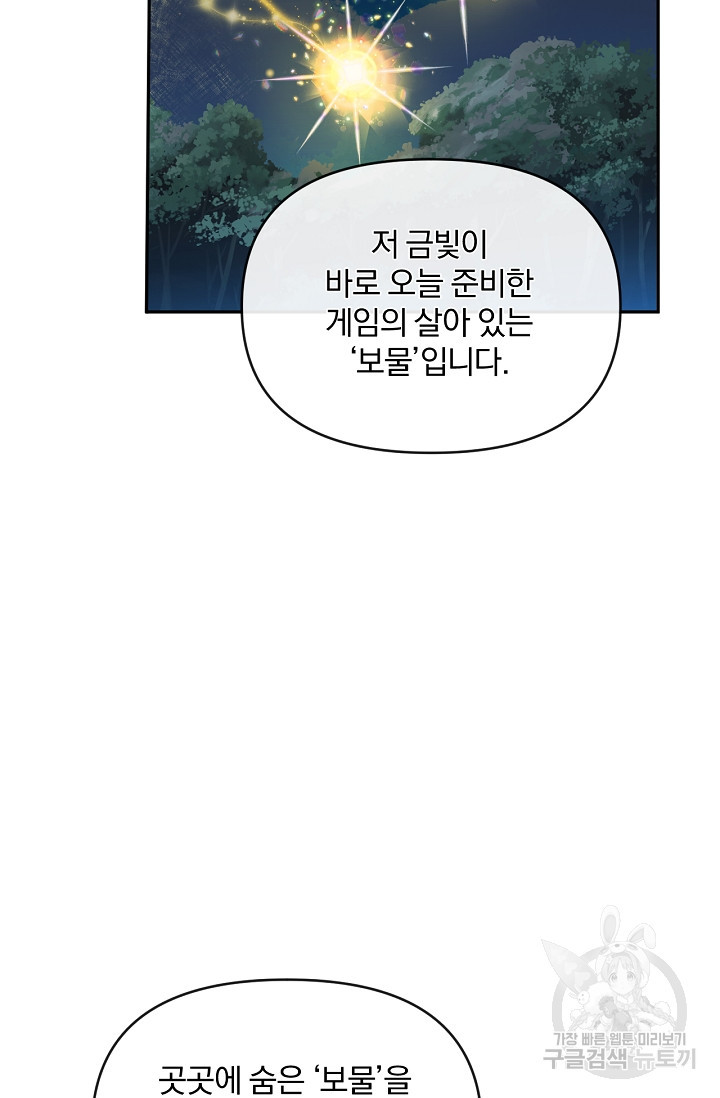 포식자의 혼약자 49화 18