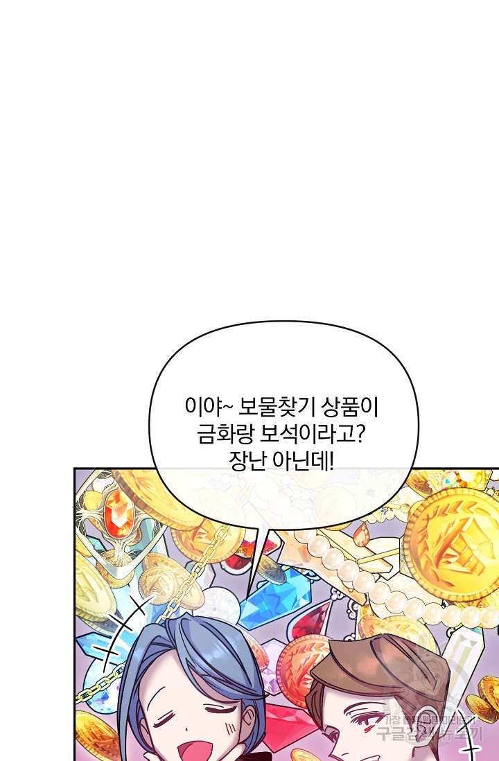 포식자의 혼약자 49화 20