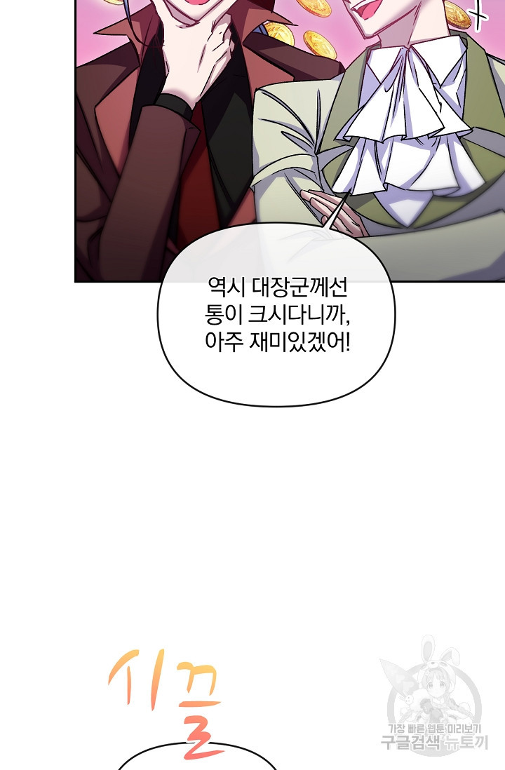 포식자의 혼약자 49화 21