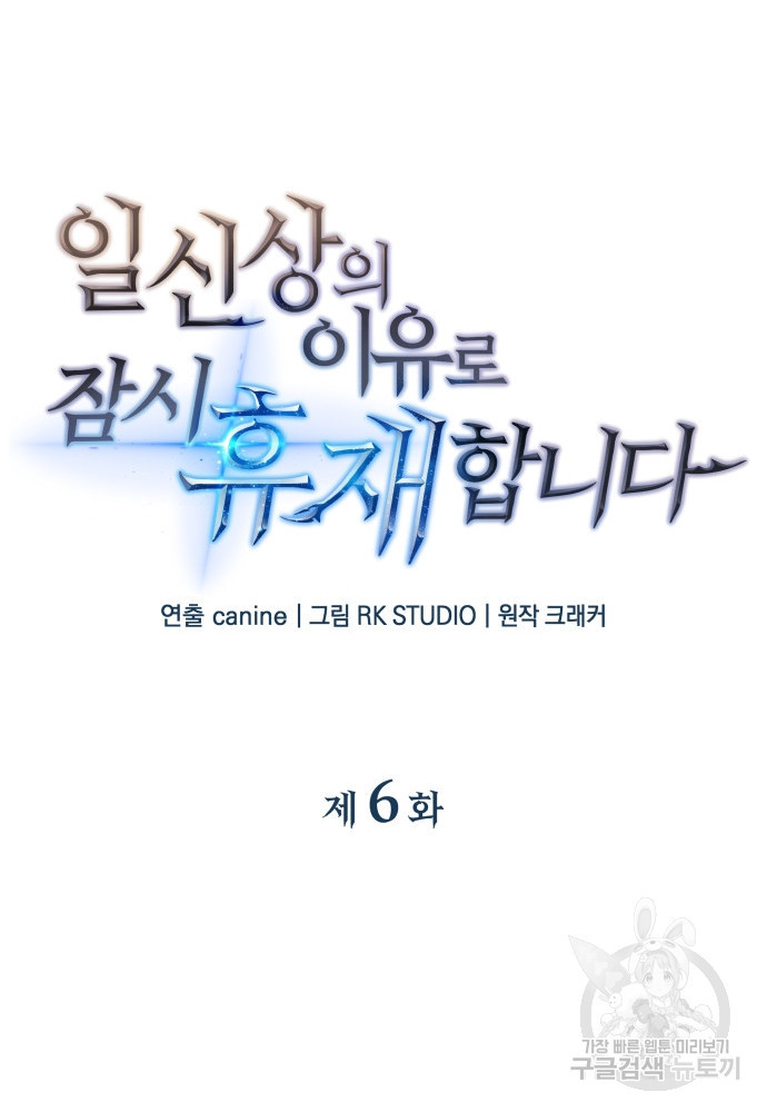 일신상의 이유로 잠시 휴재합니다 6화 19