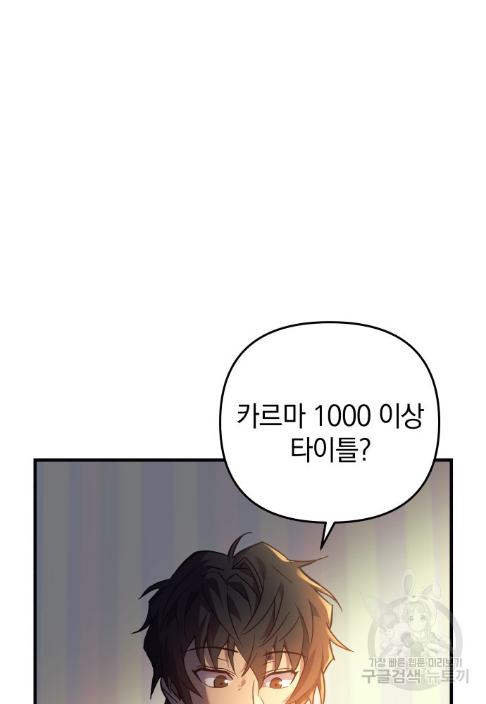 일신상의 이유로 잠시 휴재합니다 6화 22