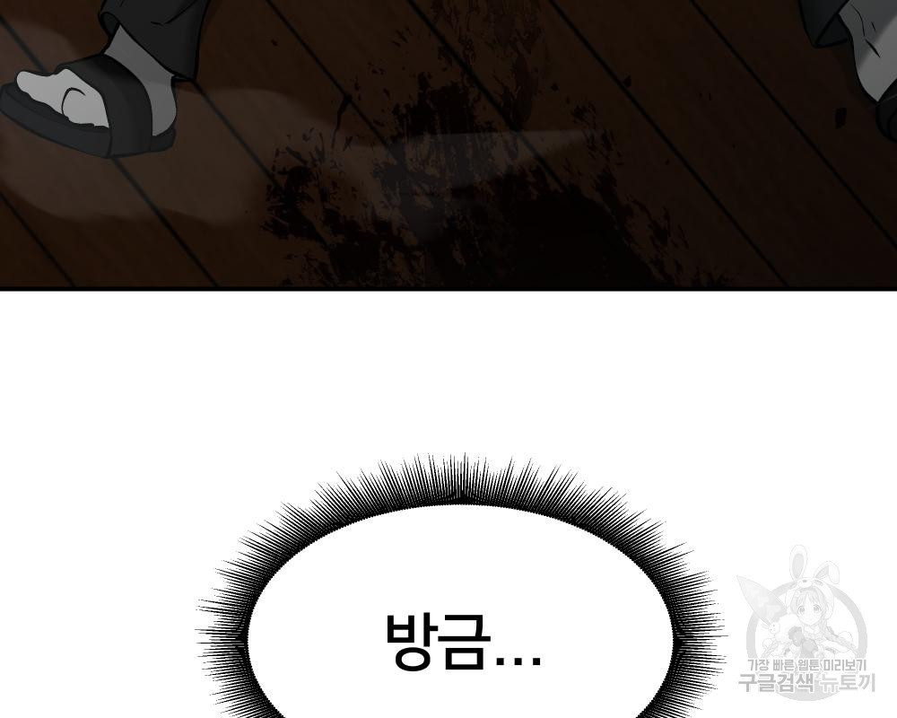 일진담당일진 34화 5